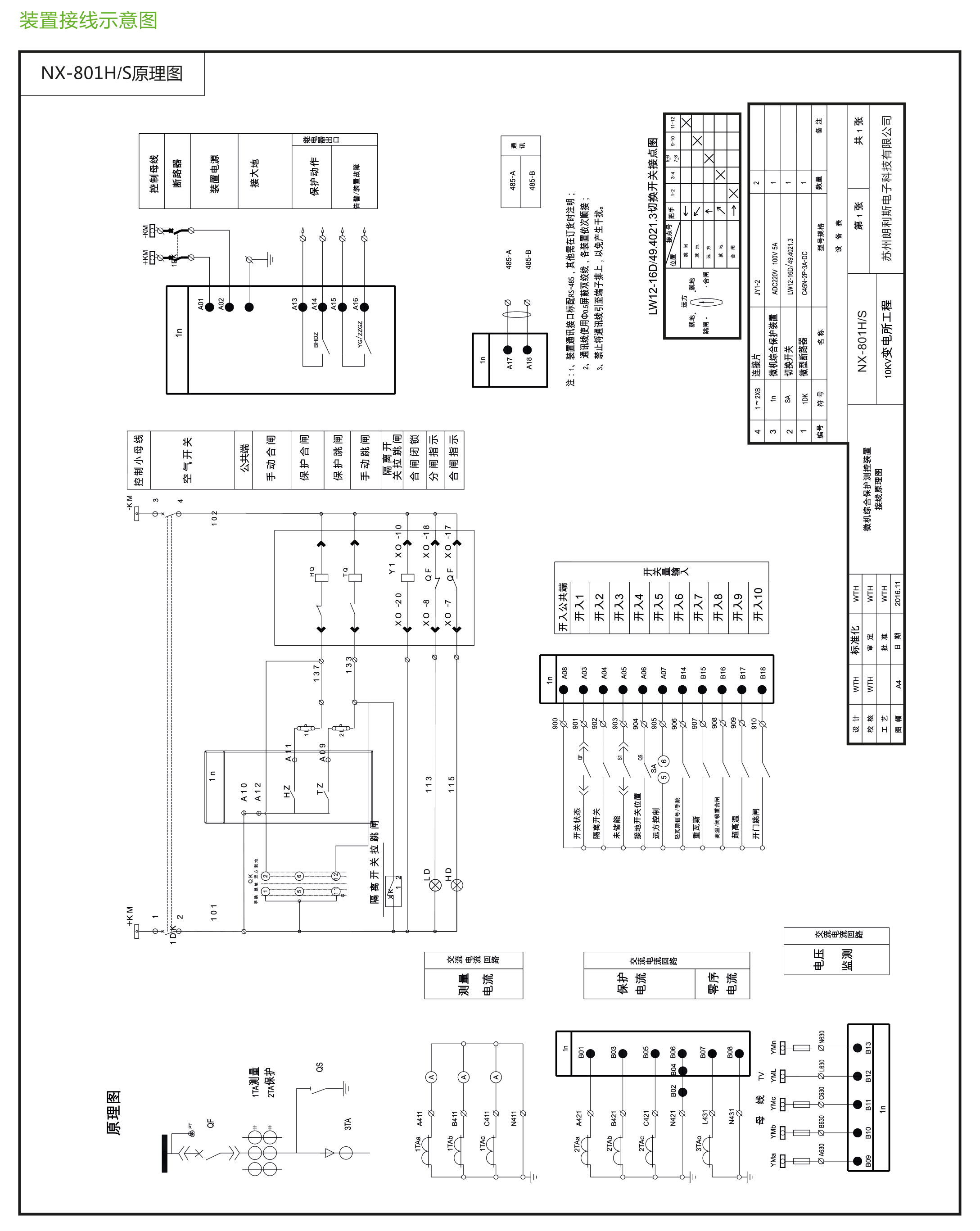 NX-800H/S系列充氣柜專(zhuān)用微機(jī)保護(hù)裝置