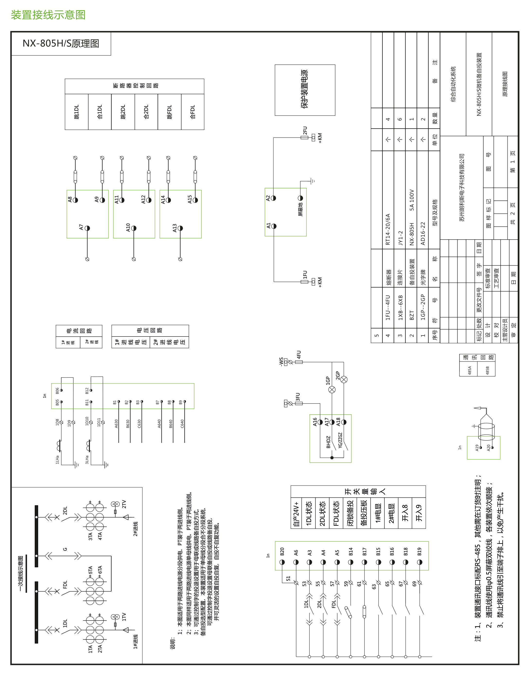 NX-800H/S系列充氣柜專(zhuān)用微機(jī)保護(hù)裝置