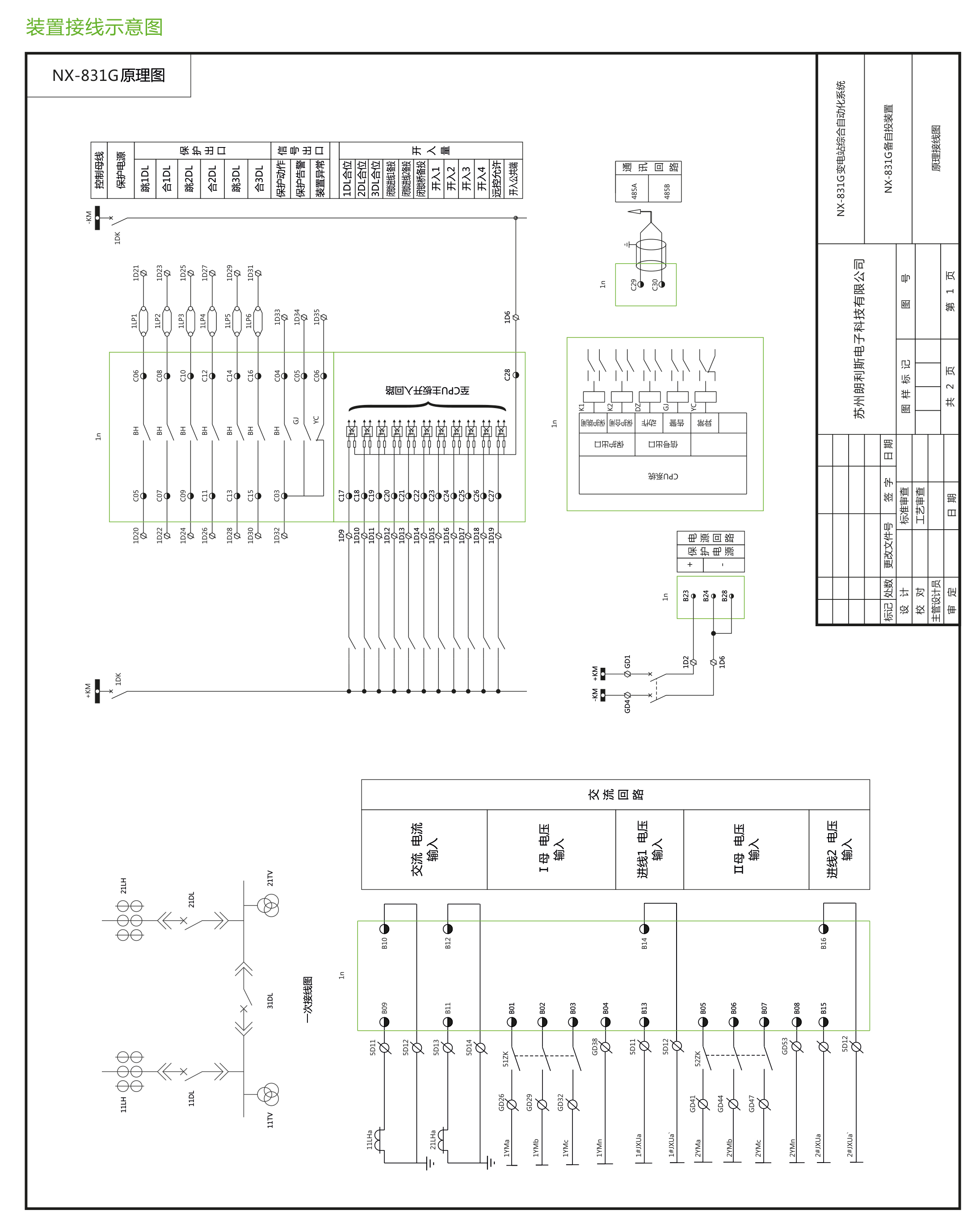 NX-800G系列微機保護測控裝置